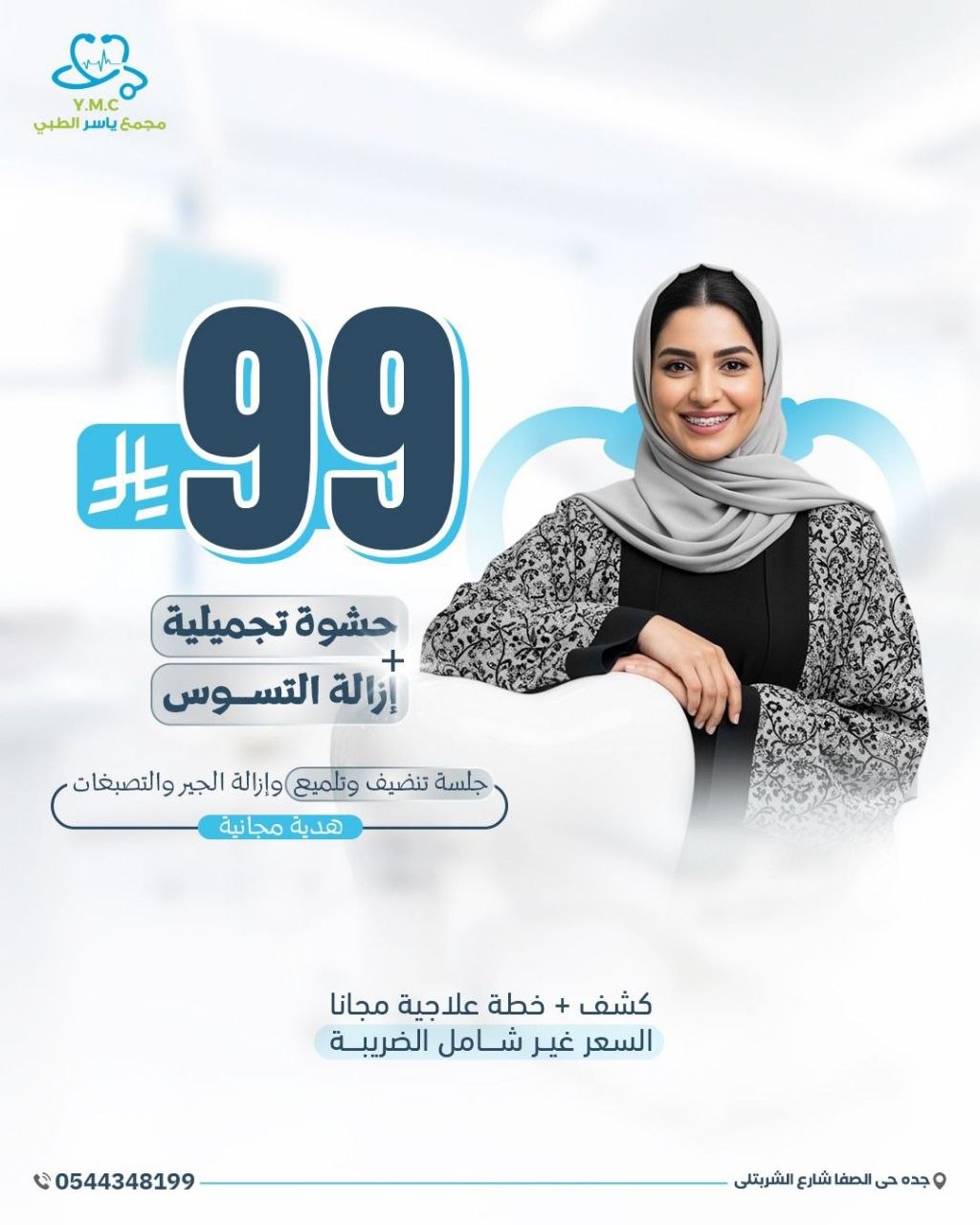حشوة تجميلية + إزالة التسوس